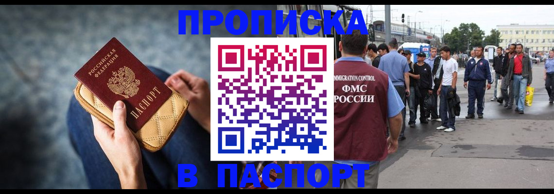 прописка законно в Чебаркуле